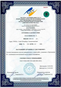 Лицензия на отходы Ржеве Сертификация ISO