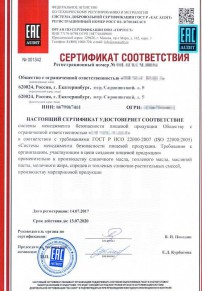 Сертификат на молоко Ржеве Разработка и сертификация системы ХАССП